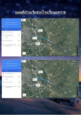 แผนที่บ้ำนเริ่มจำกโรงเรียนยุพรำช
 