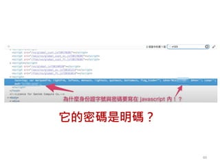 60
它的密碼是明碼？
 