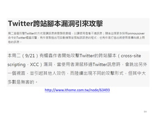 84
http://www.ithome.com.tw/node/63493
 
