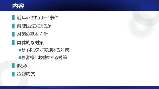 正しく恐れるクラウドのセキュリティ