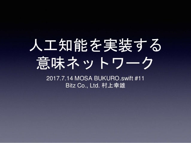 意味ネットワーク