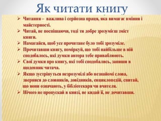 Як читати книгу
 