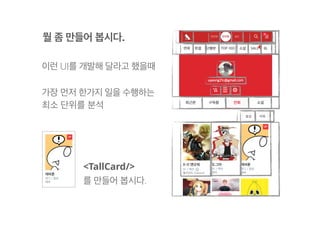 const Button = (props) => (
<button className={'large' in props && 'large'}>
{props.children}
<style jsx>{`
button {
padding: 20px;
background: #eee;
color: #999
}
.large {
padding: 50px
}
`}</style>
</button>
);
또는 하나의 파일 내 모든 관심사를
작성하는 방식도 선호
 