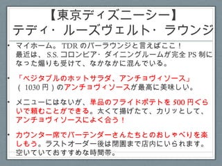東京ディズニーリゾート ラウンジ生活のススメ