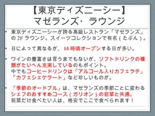 東京ディズニーリゾート ラウンジ生活のススメ