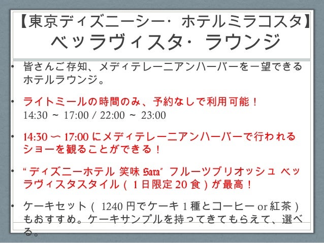 東京ディズニーリゾート ラウンジ生活のススメ