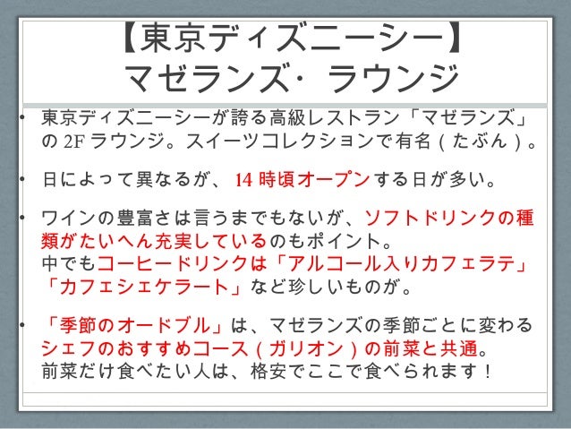 東京ディズニーリゾート ラウンジ生活のススメ 東京ディズニーリゾート ラウンジ生活のススメ