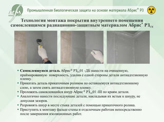 Промышленная биологическая защита Абрис