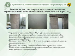 Промышленная биологическая защита Абрис