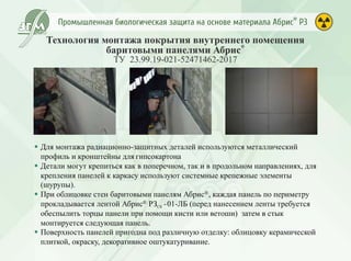 Промышленная биологическая защита Абрис