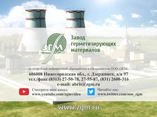 Промышленная биологическая защита Абрис