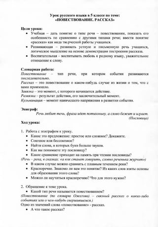 Урок Русского Языка «Повествование. Рассказ» | PDF
