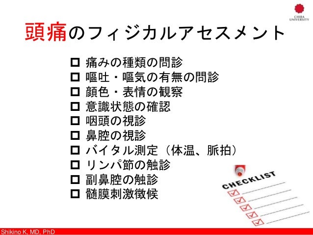 養護教諭のためのフィジカルアセスメント