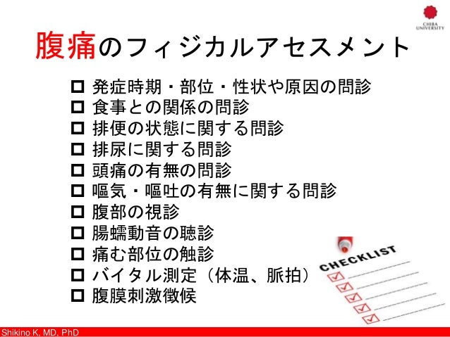 養護教諭のためのフィジカルアセスメント
