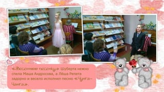 Попурри нашего творчества