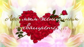 Попурри нашего творчества