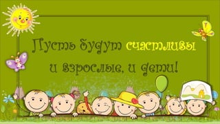 Попурри нашего творчества