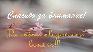 Попурри нашего творчества