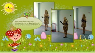 Попурри нашего творчества