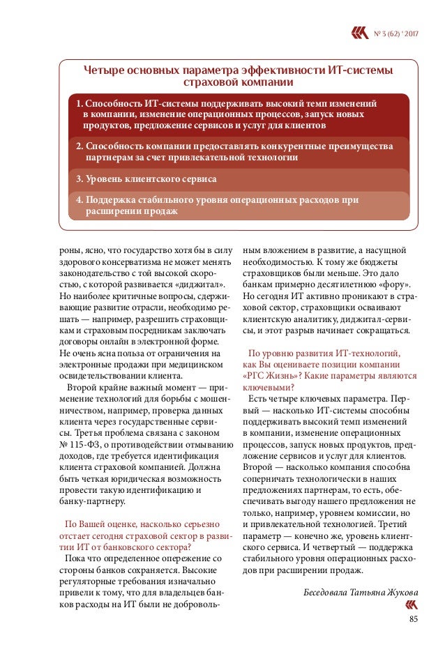 Ргс осаго приложение