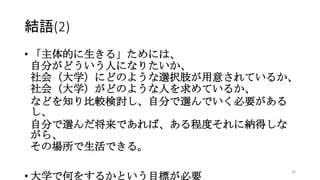 YZ(2)
? Ĥ롹ˤϡ
Է֤ɤˤˤʤꤿ
ᣨѧˤɤΤ褦xk֫⤵Ƥ뤫
ᣨѧɤΤ褦ˤƤ뤫
ʤɤ֪^ӑԷ֤xǤҪ

Է֤xǤС̶Ȥ˼{ä
顢
ΈǤ롣
? ѧǺΤ򤹤뤫ȤĿˤҪ
56
 