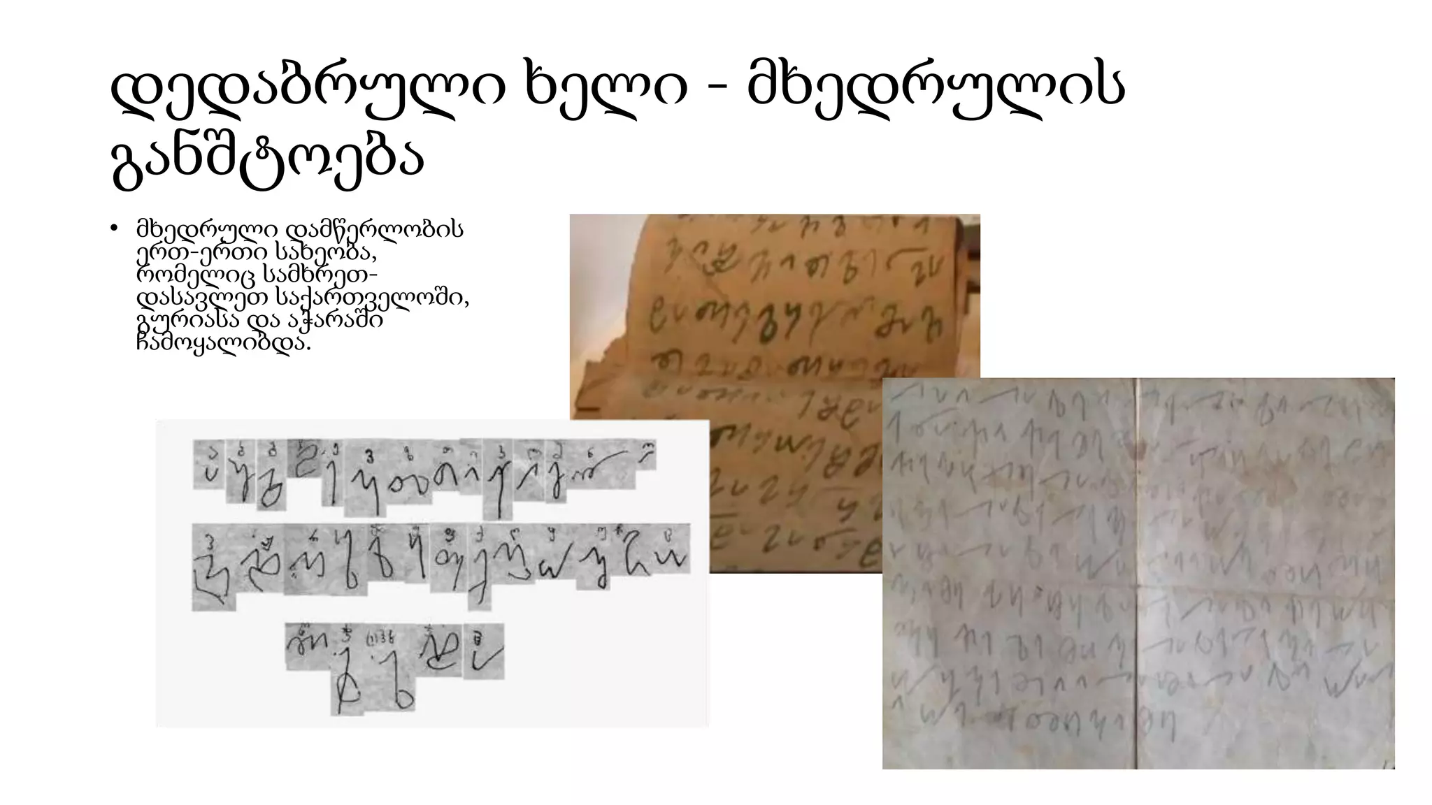 / Georgian Alphabet | PPTX