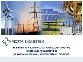 Vector-Engineering | PPTX