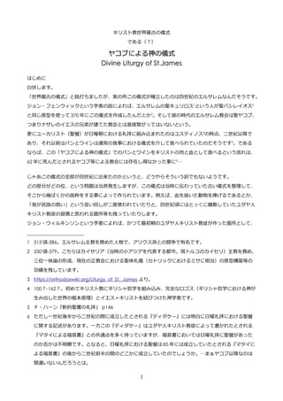 キリスト教最古の儀式 ヤコブによる神の儀式