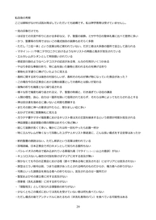 キリスト教最古の儀式 ヤコブによる神の儀式