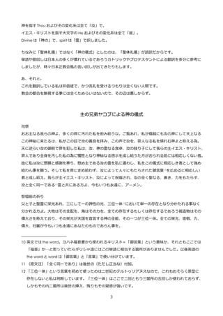 キリスト教最古の儀式 ヤコブによる神の儀式