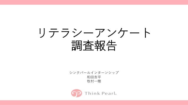 検診リテラシーアンケート調査報告書 検診リテラシーアンケート調査報告書