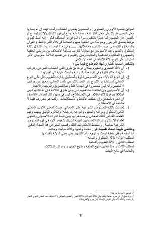 دلالة المنطوق والمفهوم عند الأصوليين وأثرها عند استنباط الأحكام الفقهية ...