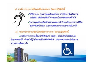 งานนำเสนอ สำหรับช่วยเหลือกรณีฉุกเฉิน (สมบูรณ์)