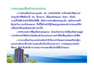 งานนำเสนอ สำหรับช่วยเหลือกรณีฉุกเฉิน (สมบูรณ์)