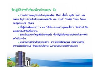 งานนำเสนอ สำหรับช่วยเหลือกรณีฉุกเฉิน (สมบูรณ์)