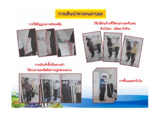 งานนำเสนอ สำหรับช่วยเหลือกรณีฉุกเฉิน (สมบูรณ์)