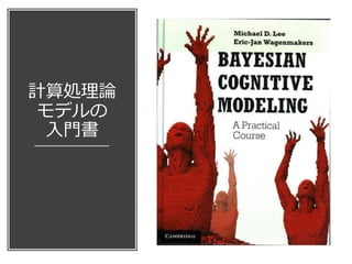 計算処理論
モデルの
入門書
 