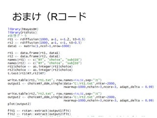 おまけ（Rコード
 