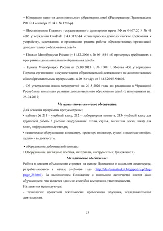 Новая Программа Лесные Робинзоны | PDF