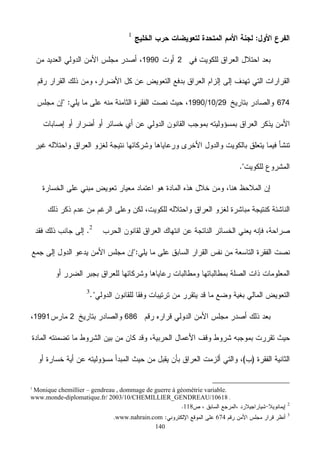 140
21990
67429101990
68621991
1
Monique chemillier – gendreau , dommage de guerre à géométrie variable.
www.monde-diplomatique.fr/ 2003/10/CHEMILLIER_GENDREAU/10618 .
2
118
3
674.www.nahrain.com
 