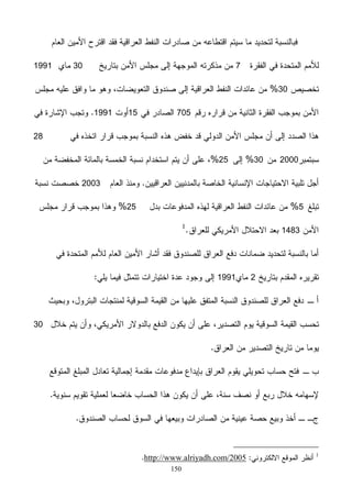 150
7301991
30%
705151991
28
200030%25%
2003
5%25%
1483
21991
30
1
http://www.alriyadh.com/2005
 