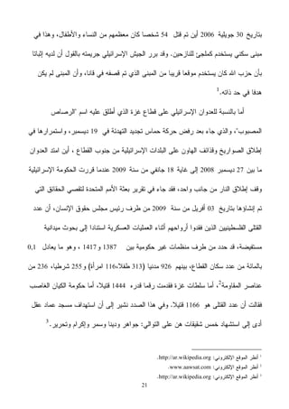 21
30200654
19
272008182009
032009
138714170,1
926313116255236
1444
1166
1
http://ar.wikipedia.org
2
www.aawsat.com
3
http://ar.wikipedia.org
 