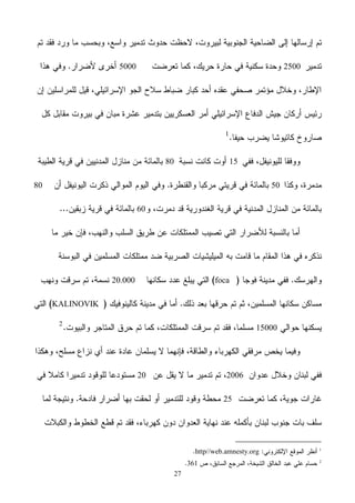 27
25005000
1580
5080
60
foca20.000
KALINOVIK
15000
200620
25
1
http//web.amnesty.org
2
361
 