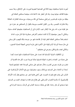 29
foca
1
http//web.amnesty.org
 