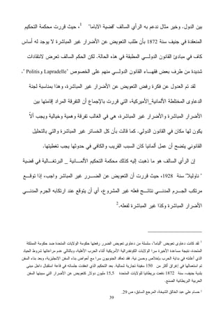 39
1872
LapradellePolitis
1928
1
150
187215,5
2
‫ص‬ ،‫السابق‬ ‫المرجع‬ ،‫الشيخة‬ ‫الخالق‬ ‫عبد‬ ‫علي‬ ‫حسام‬29.
 