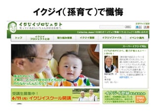 イクジイ（孫育て）で懺悔
 