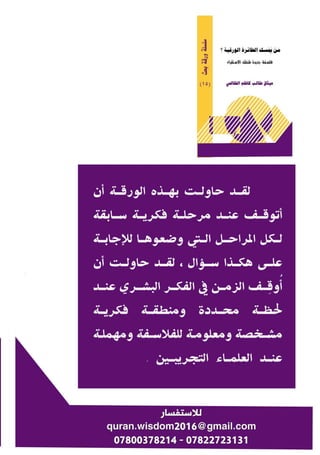 من يمسك الطائرة الورقية   فلسفة جديدة لمنطق الاستقراء