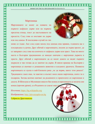 мартенско | PDF