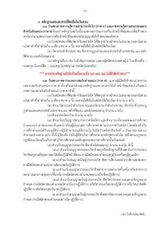 หลักสูตรและวิธีการสอบแข่งขันเพื่อบรรจุบุคคลเข้ารับราชการเป็นข้าราชการหรือพนักงานส่วนท้องถิ่น พ.ศ. 2560