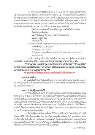 หลักสูตรและวิธีการสอบแข่งขันเพื่อบรรจุบุคคลเข้ารับราชการเป็นข้าราชการหรือพนักงานส่วนท้องถิ่น พ.ศ. 2560